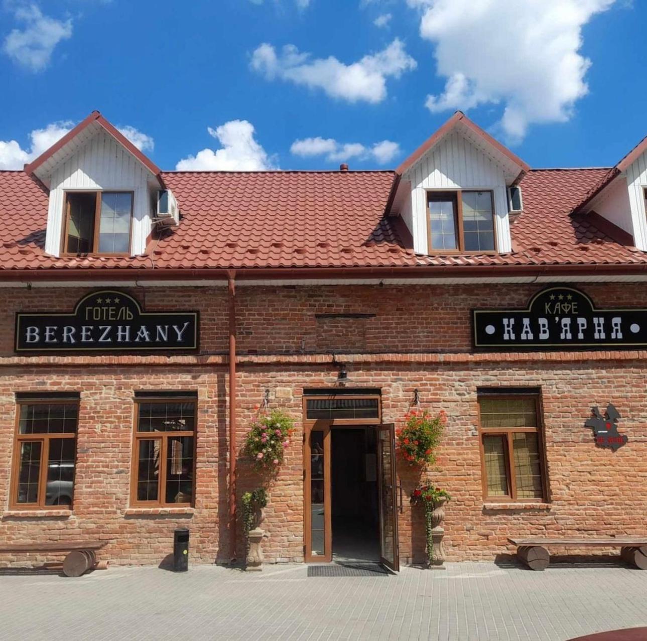 Готель Бережани 外观 照片